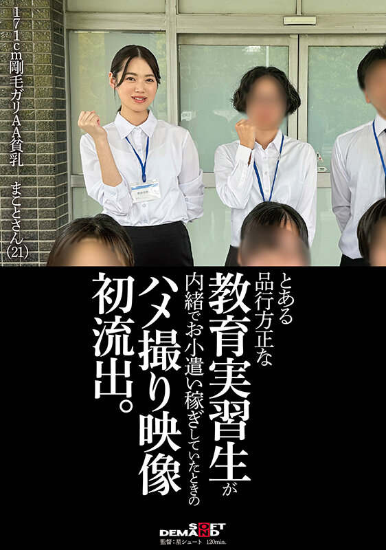 とある品行方正な教育実習生が内緒でお小遣い稼ぎしていたときのハメ撮り映像初流出。 画像1