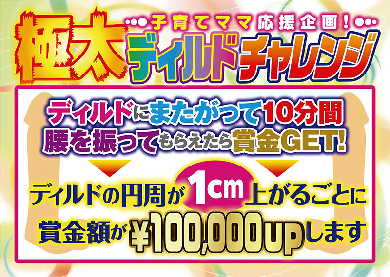 素人バラエティ 街行く人妻限定！ ’π1cm10万円’の極太ディルドチャレンジ！「こんなぶっといの入らないよぉ…照」とまたがった黒人よりデカいディルドにキツキツオメコをメリメリ開口され発情腰ふりが止まらない！… 画像5